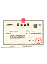 西昌营业执照副本